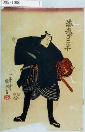 Utagawa Kuniyoshi: 「海老ざこの十」 - Waseda University Theatre Museum