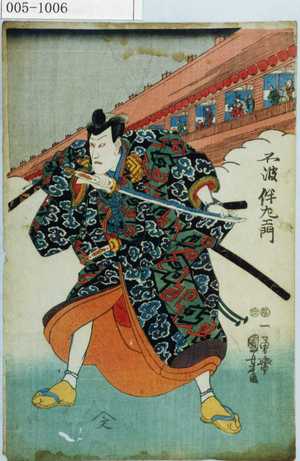 Utagawa Kuniyoshi: 「不破伴左衛門」 - Waseda University Theatre Museum