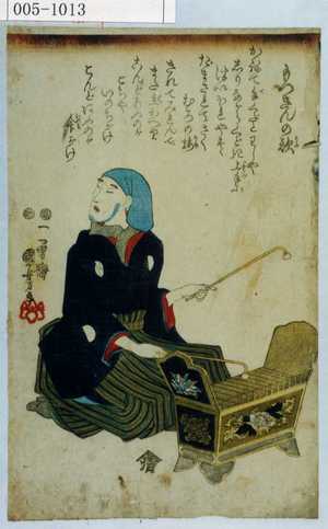 Utagawa Kuniyoshi: 「もつきんの歌」 - Waseda University Theatre Museum