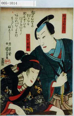 Utagawa Kuniyoshi: 「駒沢治郎左衛門」「盲女朝顔」 - Waseda University Theatre Museum