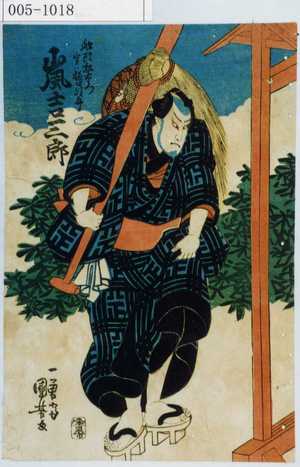 Utagawa Kuniyoshi: 「船頭松右衛門実ハ樋口次郎 嵐吉三郎」 - Waseda University Theatre Museum