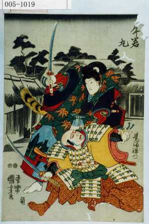 Utagawa Kuniyoshi: 「牛若丸」「覚☆禅門」 - Waseda University Theatre Museum