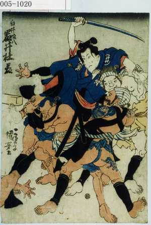 Utagawa Kuniyoshi: 「白井権八 岩井杜若」 - Waseda University Theatre Museum