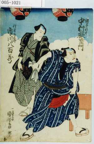 Utagawa Kuniyoshi: 「博多新七 中村歌右衛門」「行司庄三郎 市川八百蔵」 - Waseda University Theatre Museum