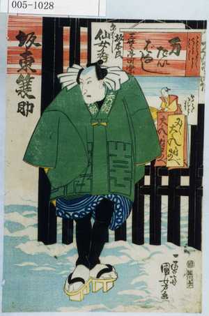 Utagawa Kuniyoshi: 「坂東簑助」 - Waseda University Theatre Museum