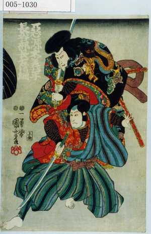 Utagawa Kuniyoshi: 「悪源太義平」「長谷部長七信綱」 - Waseda University Theatre Museum