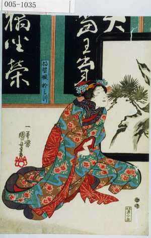 Utagawa Kuniyoshi: 「明野娘おみつ」 - Waseda University Theatre Museum