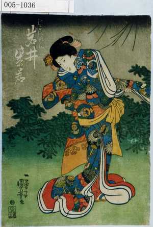 Utagawa Kuniyoshi: 「けさ御前 岩井紫若」 - Waseda University Theatre Museum