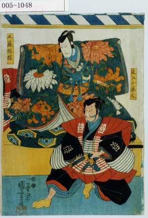 Utagawa Kuniyoshi: 「近江小藤太」「工藤祐経」 - Waseda University Theatre Museum