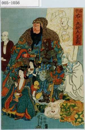 Utagawa Kuniyoshi: 「名誉右に無敵左リ甚五郎」 - Waseda University Theatre Museum