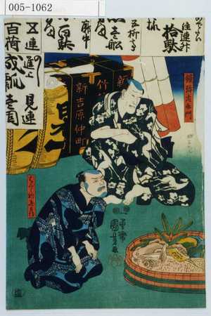 Utagawa Kuniyoshi: 「鐘弥左衛門」「はんし物喜兵衛」 - Waseda University Theatre Museum