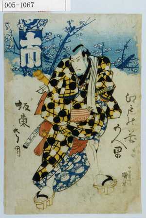 Utagawa Kuniyoshi: 「江戸の花五人男」「坂東秀調」 - Waseda University Theatre Museum