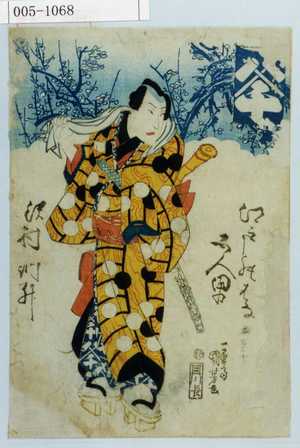 Utagawa Kuniyoshi: 「江戸の花五人男」「沢村訥升」 - Waseda University Theatre Museum