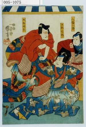 Utagawa Kuniyoshi: 「八幡三郎」「十郎祐成」「五郎時宗」 - Waseda University Theatre Museum