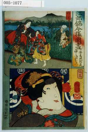 Utagawa Kuniyoshi: 「江都錦今様国尽」「安寿姫対王丸 田しまやおなつ」「丹後」「但馬」 - Waseda University Theatre Museum