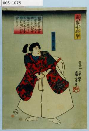 Utagawa Kuniyoshi: 「武勇千柄草」「箱王丸」 - Waseda University Theatre Museum