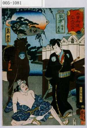 Utagawa Kuniyoshi: 「木曽街道六十九次之内」「草津 冠者義高」 - Waseda University Theatre Museum