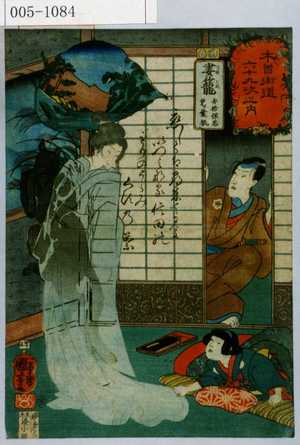 Utagawa Kuniyoshi: 「木曾街道六十九次之内」「四十三」「妻籠 