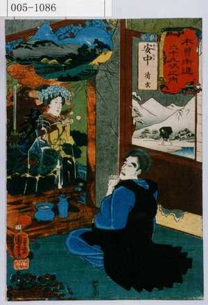 Utagawa Kuniyoshi: 「木曽街道六十九次之内」「安中 清玄」 - Waseda University Theatre Museum