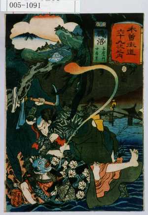 Utagawa Kuniyoshi: 「木曽街道六十九次之内」「五十三」「鵜沼 与右衛門 女房累」 - Waseda University Theatre Museum