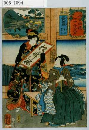 Utagawa Kuniyoshi: 「木曽街道六十九次之内」「長窪 お七 吉三」 - Waseda University Theatre Museum