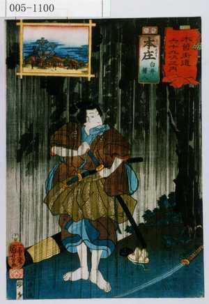 Utagawa Kuniyoshi: 「木曽街道六十九次之内」 - Waseda University Theatre Museum