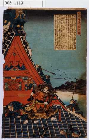 Japanese Print "「八犬伝之内芳流閣」" by Utagawa Kuniyoshi, 歌川国芳 (国芳)