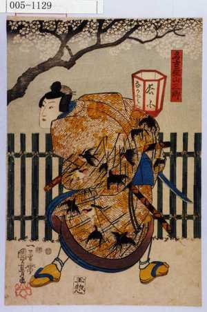 Utagawa Kuniyoshi: 「名古屋山三郎」 - Waseda University Theatre Museum