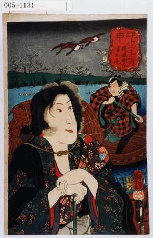 Utagawa Kuniyoshi: 「見立十二支の内」「申」 - Waseda University Theatre Museum