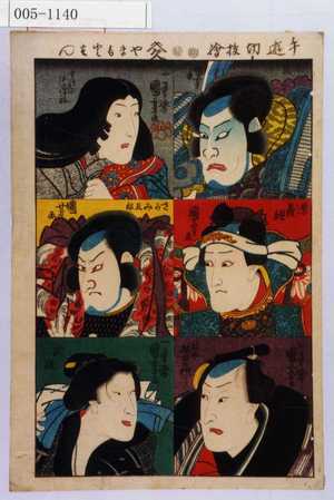 Utagawa Kuniyoshi: 「友盛」「すけのつぼね」「源義経」「さがみ五郎」「日本駄右衛門」「お梶」 - Waseda University Theatre Museum
