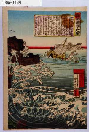 Utagawa Kuniyoshi: 「為朝強弓之図」 - Waseda University Theatre Museum