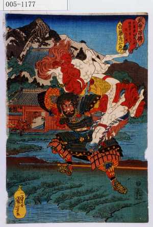 Japanese Print by Utagawa Kuniyoshi, 歌川国芳 (国芳)