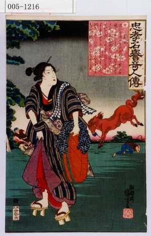 Japanese Print by Utagawa Kuniyoshi, 歌川国芳 (国芳)