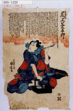 Utagawa Kuniyoshi: 「与茂七 尾上菊五郎」 - Waseda University Theatre Museum