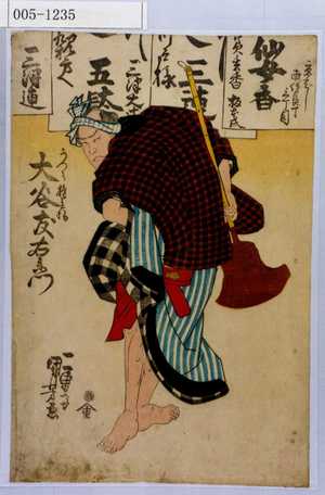 Utagawa Kuniyoshi: 「うつら権兵衛 大谷友右衛門」 - Waseda University Theatre Museum