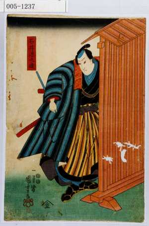 Utagawa Kuniyoshi: 「石井源之進」 - Waseda University Theatre Museum