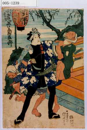 Utagawa Kuniyoshi: 「九もんりやうの長五郎 尾上菊五郎」 - Waseda University Theatre Museum