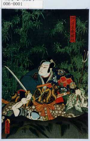 Utagawa Kunisada: 「河津三郎祐保」 - Waseda University Theatre Museum