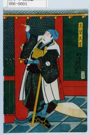 Utagawa Kunisada: 「真柴久吉」 - Waseda University Theatre Museum