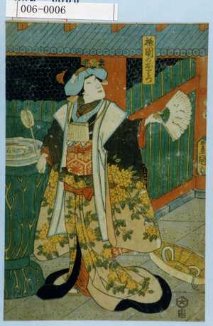 Utagawa Kunisada: 「祇園のおりつ」 - Waseda University Theatre Museum