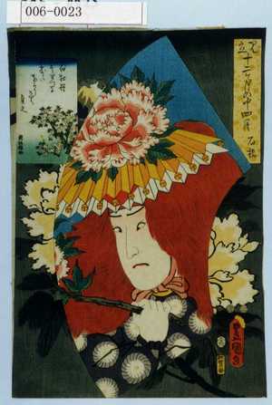 Utagawa Kunisada: 「見立十二ヶ月の中 四月 石橋」 - Waseda University Theatre Museum