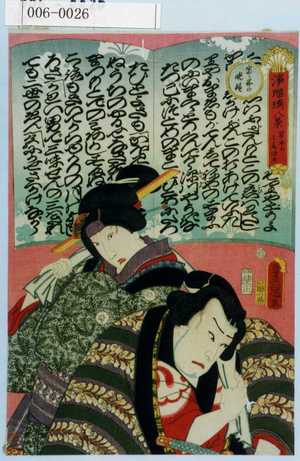 Utagawa Kunisada: 「浄瑠璃八景 富本の白藤源太」「富ヶ岡の晩鐘」 - Waseda University Theatre Museum