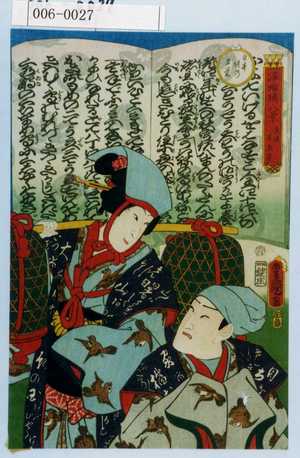 Utagawa Kunisada: 「浄瑠璃八景 長唄吉原雀」「日本堤の夕栄」 - Waseda University Theatre Museum