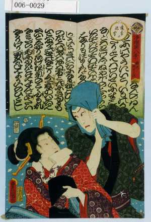 Utagawa Kunisada: 「浄瑠璃八景 新内明がらす」「☆前の泡雪」 - Waseda University Theatre Museum