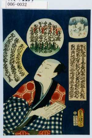 Japanese Print "「流行は唄のまぜばり」" by Utagawa Toyokuni III, 歌川豊国〈3〉 (豊国〈3〉)