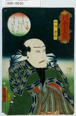 Utagawa Kunisada: 「新舞台勇役割」「一心太助」 - Waseda University Theatre Museum