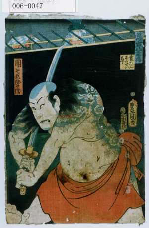 Utagawa Kunisada: 「浮世八景ノ内」「裏たんぼのせい☆」「団七九郎兵衛」 - Waseda University Theatre Museum