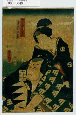 Utagawa Kunisada: 「大星妻お石」「寺岡平右衛門」 - Waseda University Theatre Museum