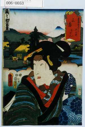 Utagawa Kunisada: 「東海道五十三次の内 三島 おせん」 - Waseda University Theatre Museum