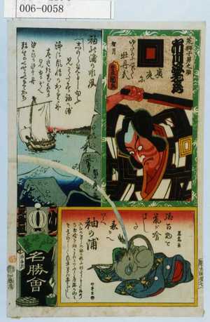 Utagawa Kunisada: 「江戸の花名勝会」「荒獅子男之助 市川海老蔵」 - Waseda University Theatre Museum
